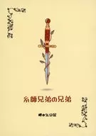 Brothers of Itoshi brothers / Cape