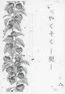 [Livro de distribuição gratuita] Yakuku-Kei-/Nishino