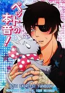 ¡La verdadera intención de una mascota!