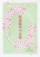 櫻遙總代的日常/織華