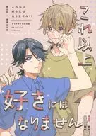 ¡Ya no me gusta más!