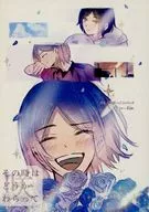 その時はどうかわらって / 椰子