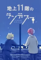 Rendezvous / Tsukiko on the 11th floor