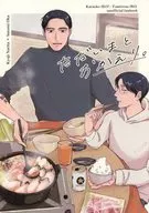 ただいまとおかえり。 / 小晴 / おきゆめ