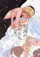 Los ángeles del jardín de flores - Bendiciendo - / Girando