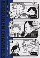 KODZUKEN CHANNEL 3 / Sakamoto