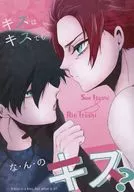 Un beso es un beso, pero. ¿un beso? / Kazuno