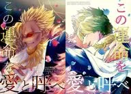 CALL THIS FATE LOVE / 70T0 / Riyoko