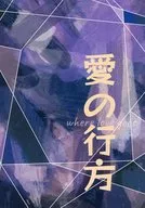 Ai no Yukari / Megu