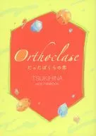 Era a Orthoclase, o nosso amor / Benishikata