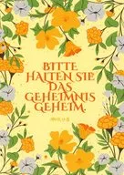 Bitte halten Sie das Geheimnis geheim./岬@心境屋