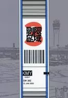 制限区域 3 / かじ