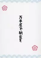 Desayuno en Todomaya / Norie