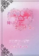 Even if you forget me, I will fall in love with you. / Ryoko Yanagi