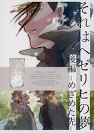 Ese es el sueño de ヘゼリヒ Parte posterior / F taro