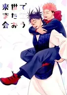 Te vejo na vida após a morte / Saramanda