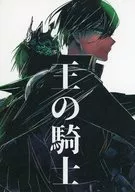 [Copy Magazine] Caballero del Rey / Fuyu