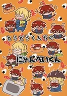 Toudokunchi Nyanpei-kun / Nakayan