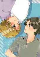 きみだけのおやすみ / 春咲