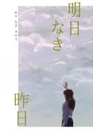 Ashita naknai Yesterday / Citizen