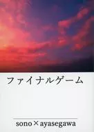 最终游戏/淀川