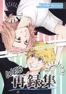 WEB再録集 / しめじ