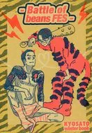 【コピー誌】Battle of beans FES / i次郎