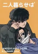 If two people live together / Ise
