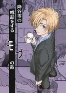 Flying Space Ship : The Story of a Mob that Gossips about Furutani 0