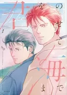 君をのせて海まで / LOVIN
