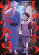 秋香两人/遮阳伞