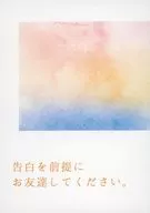Please reach your friend on the premise of your confession. / Kuru
