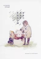 ある日ある冬あなたの隣 / ころ