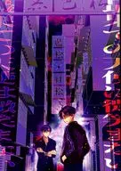 最果ての天使は微笑まない / イリ