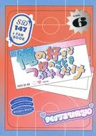 俺の好きな奴のことを呟くだけ / すずのすけ