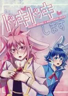 ドキドキします / れいな