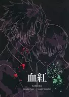 Blood Red / natsuhoshi