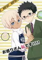Officer, it's me! / Suzui.