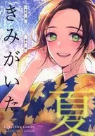有你的夏天/Aguri