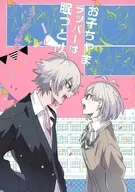 儿童说唱歌手沉睡/Hayato