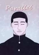 Parallel / ソースケ