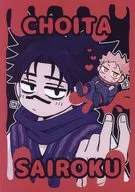 CHOITA SAIROKU / でんた
