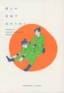 Vivir bajo nuestro control / Oharuko