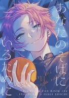 To stay by your side / Me-chijiminu