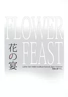 FLOWER FEAST 花の宴 / 恥骨（ちこつ）