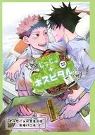 じゅじゅ＋ホスピタル 3 / 鏡花水月