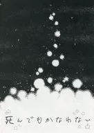 【免费配发本】死不了/信浓(kn7s，shinanoki)