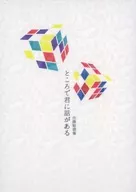 ところで君に話がある / 魚類