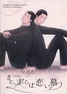 さとり実らば、恋い慕う / Sui / aida