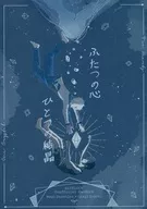 DOS CORAZONES : UN CRISTAL / UN RAYO